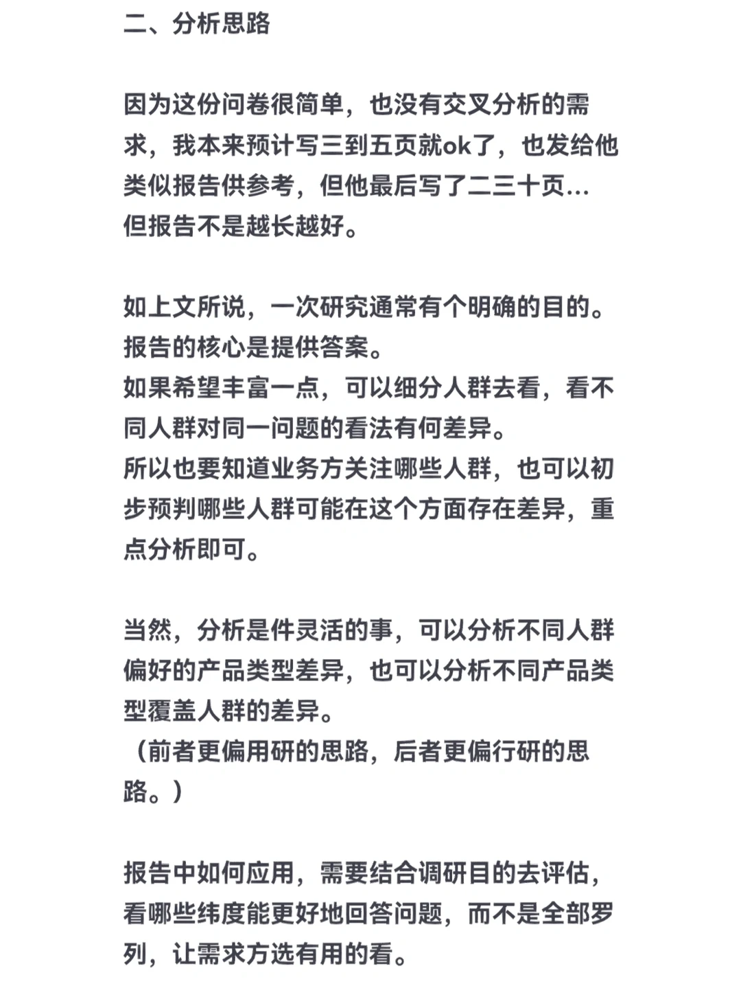 看到报告,我沉默了…