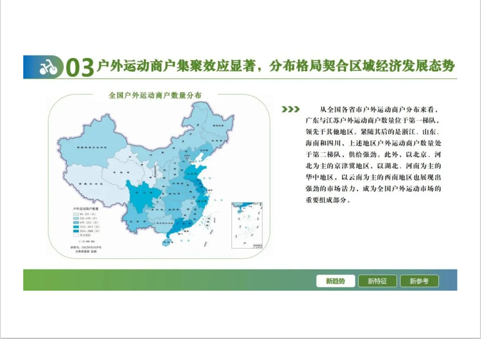 2024户外运动线上消费发展报告