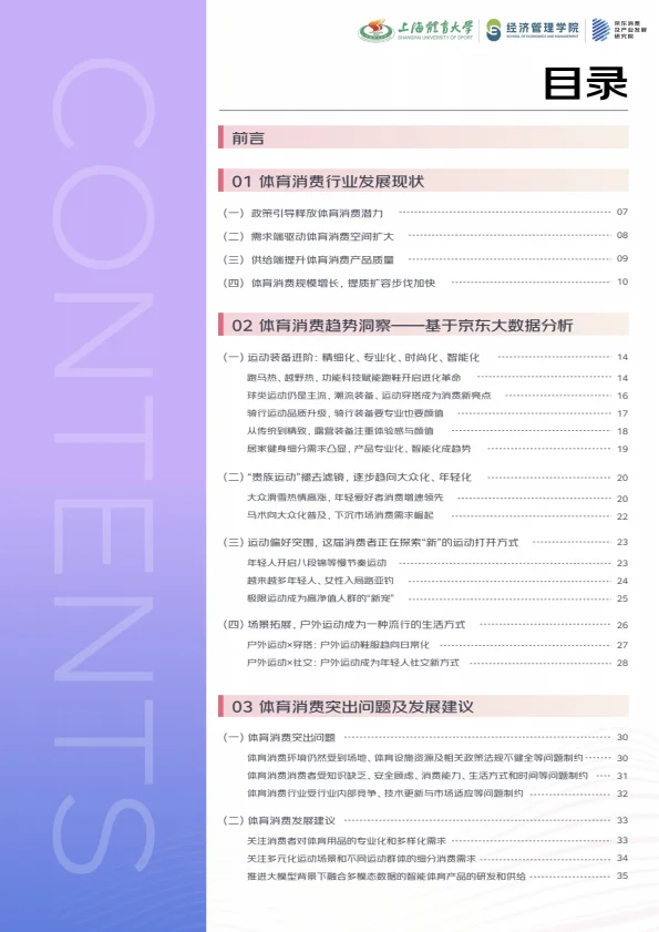 阅体育消费报告|2025体育行业该如何布局❓