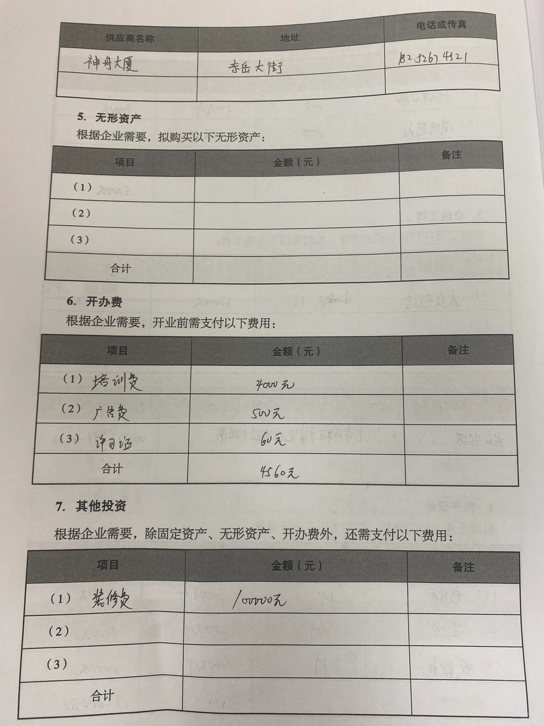 健身房创业计划书