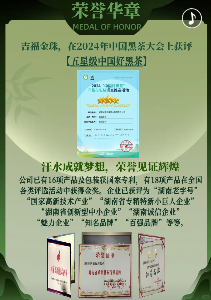 吉福金珠,驻华使节商务联盟指定茶礼!