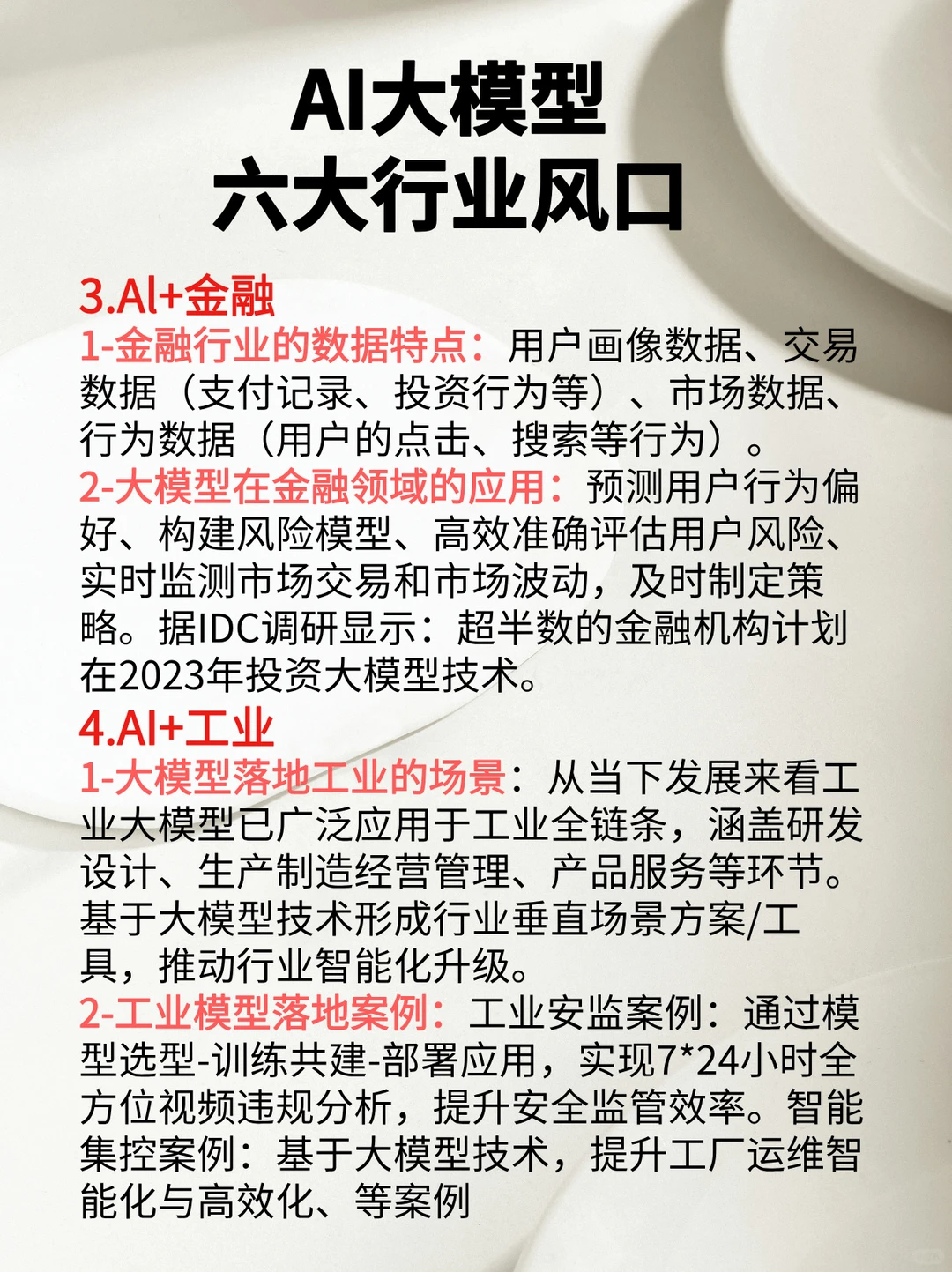 一篇吃透大模型的风口行业！