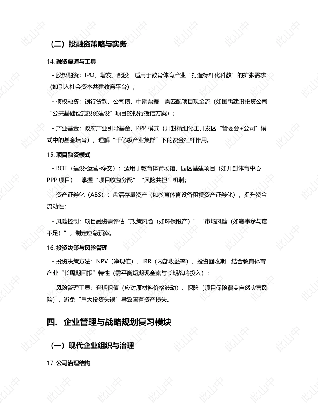 开封市国资委招聘