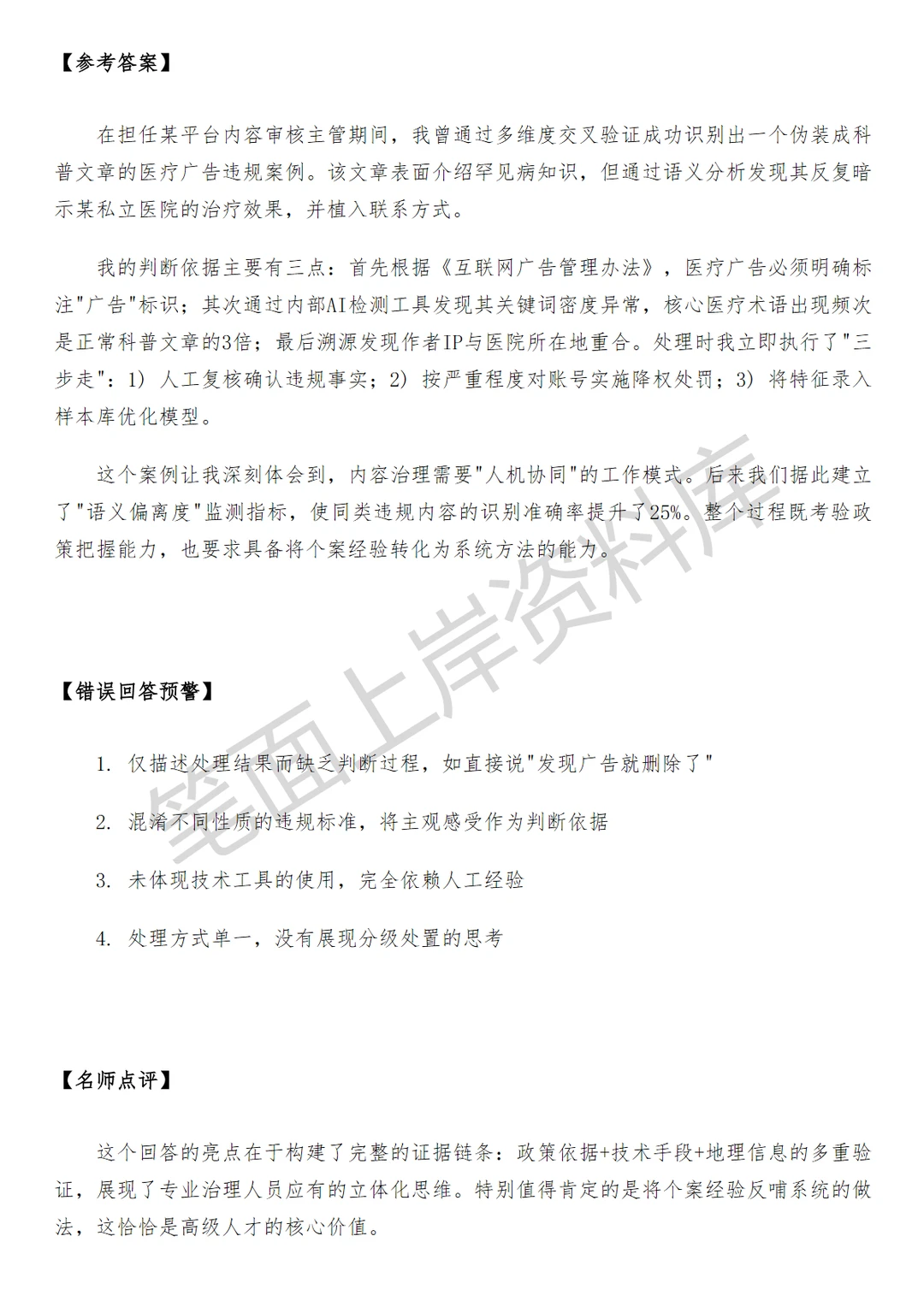 互联网百度百家号生态治理策略运营
