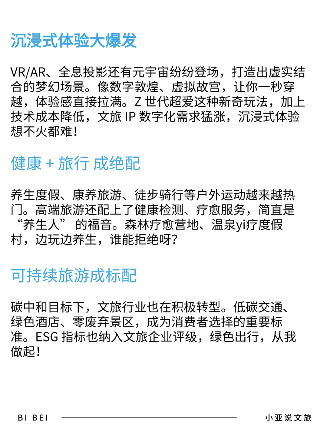 2025文旅行业十大趋势?