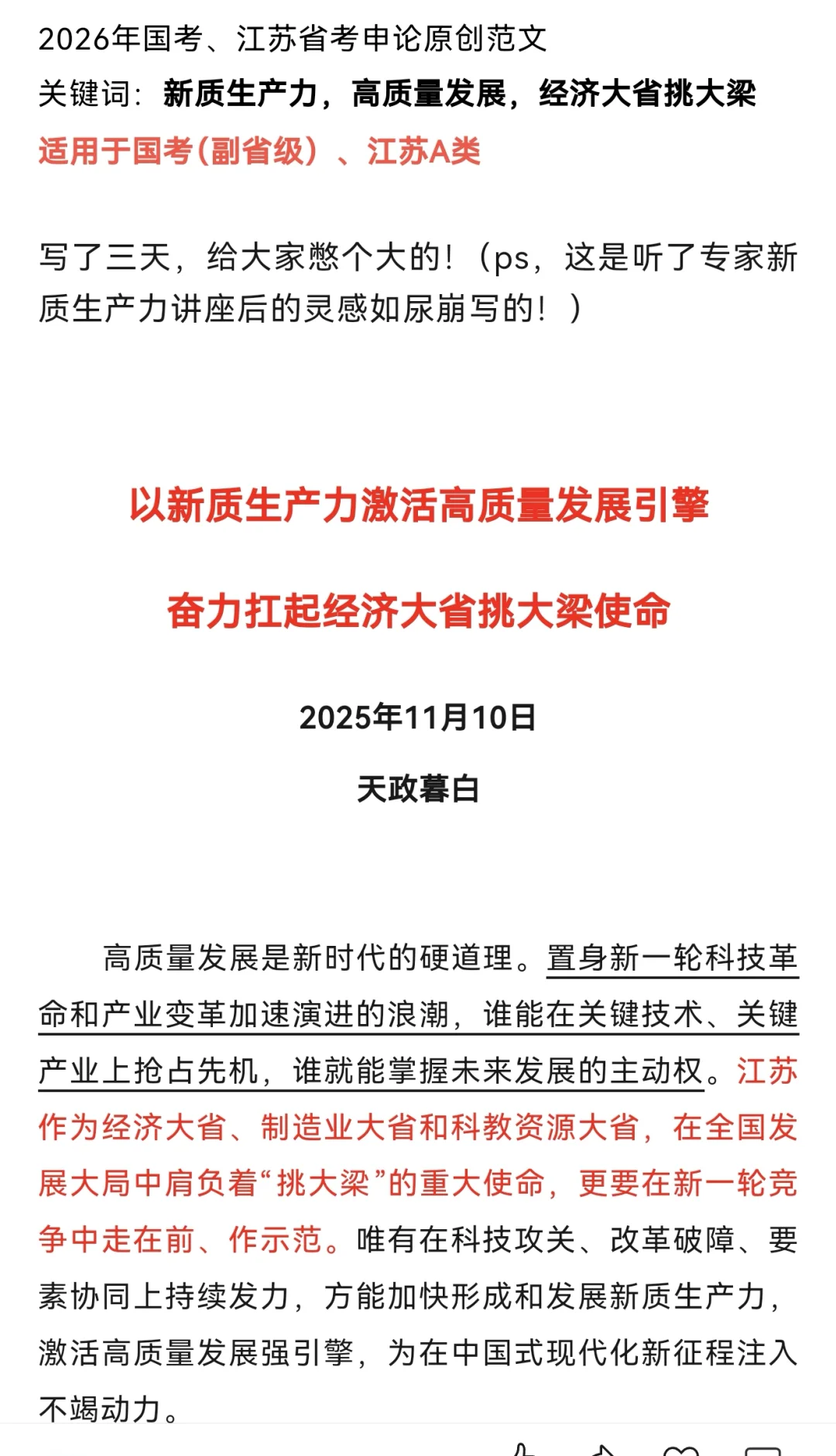 关键词:新质生产力，经济大省挑大梁