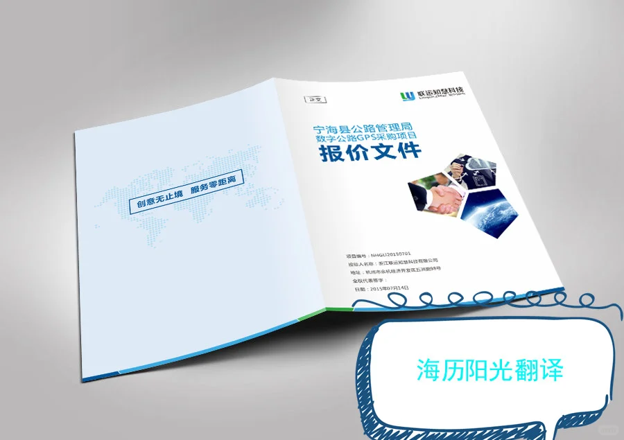 项目报告翻译:专业赋能,链接全球合作