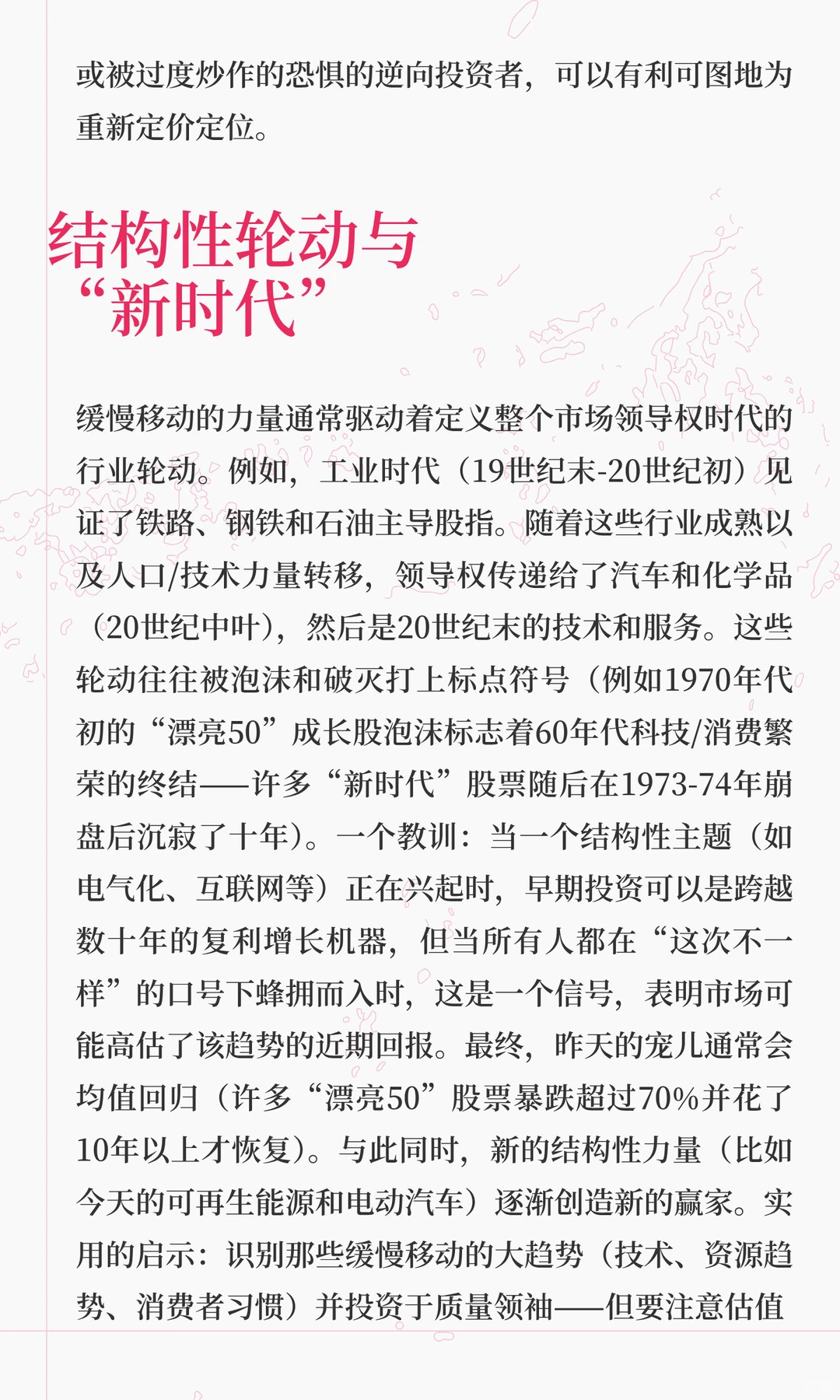 给投资者的历史教训