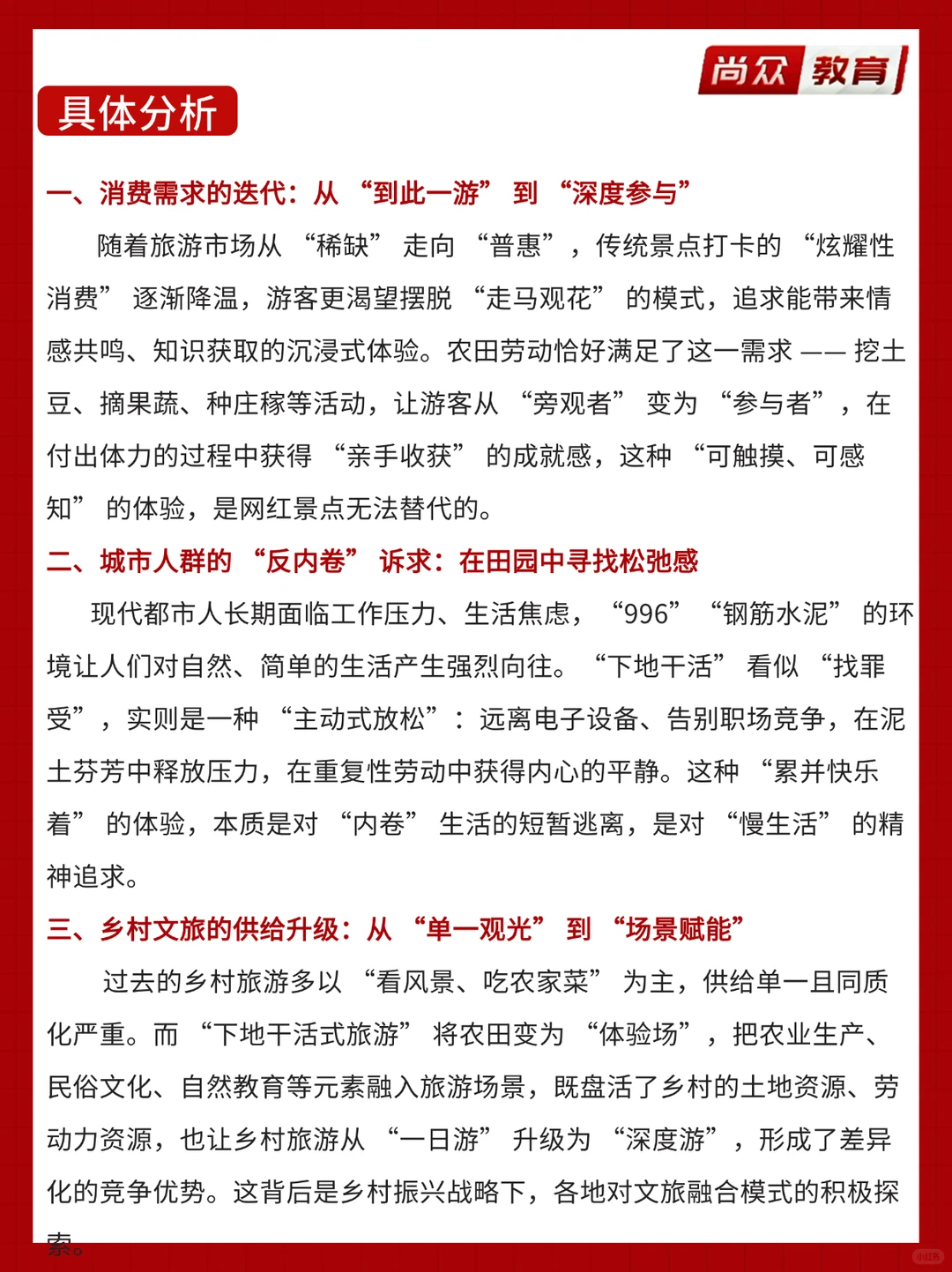 面试热点：下地干活式旅游
