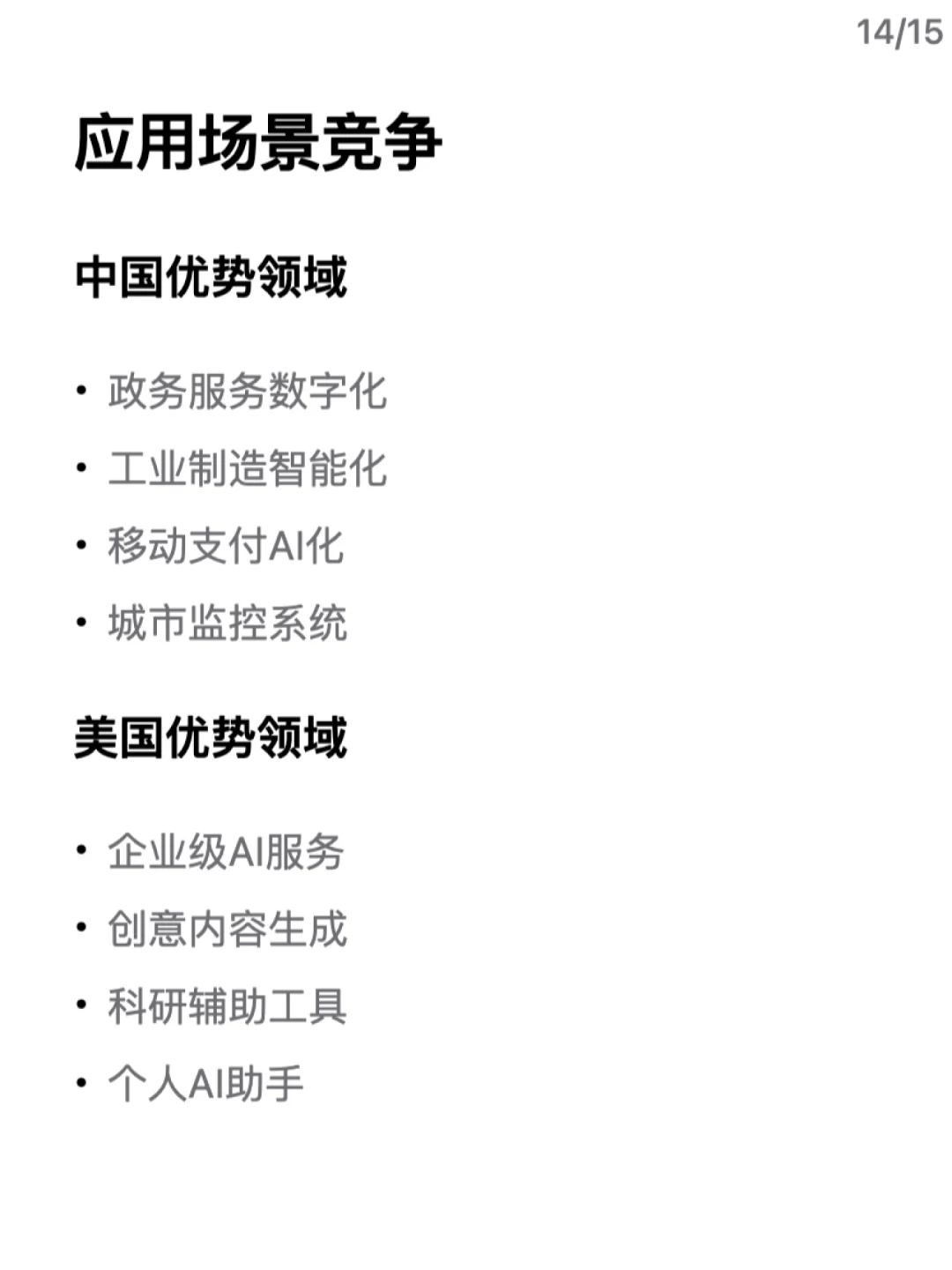 中美AI战况 比想象更激烈!