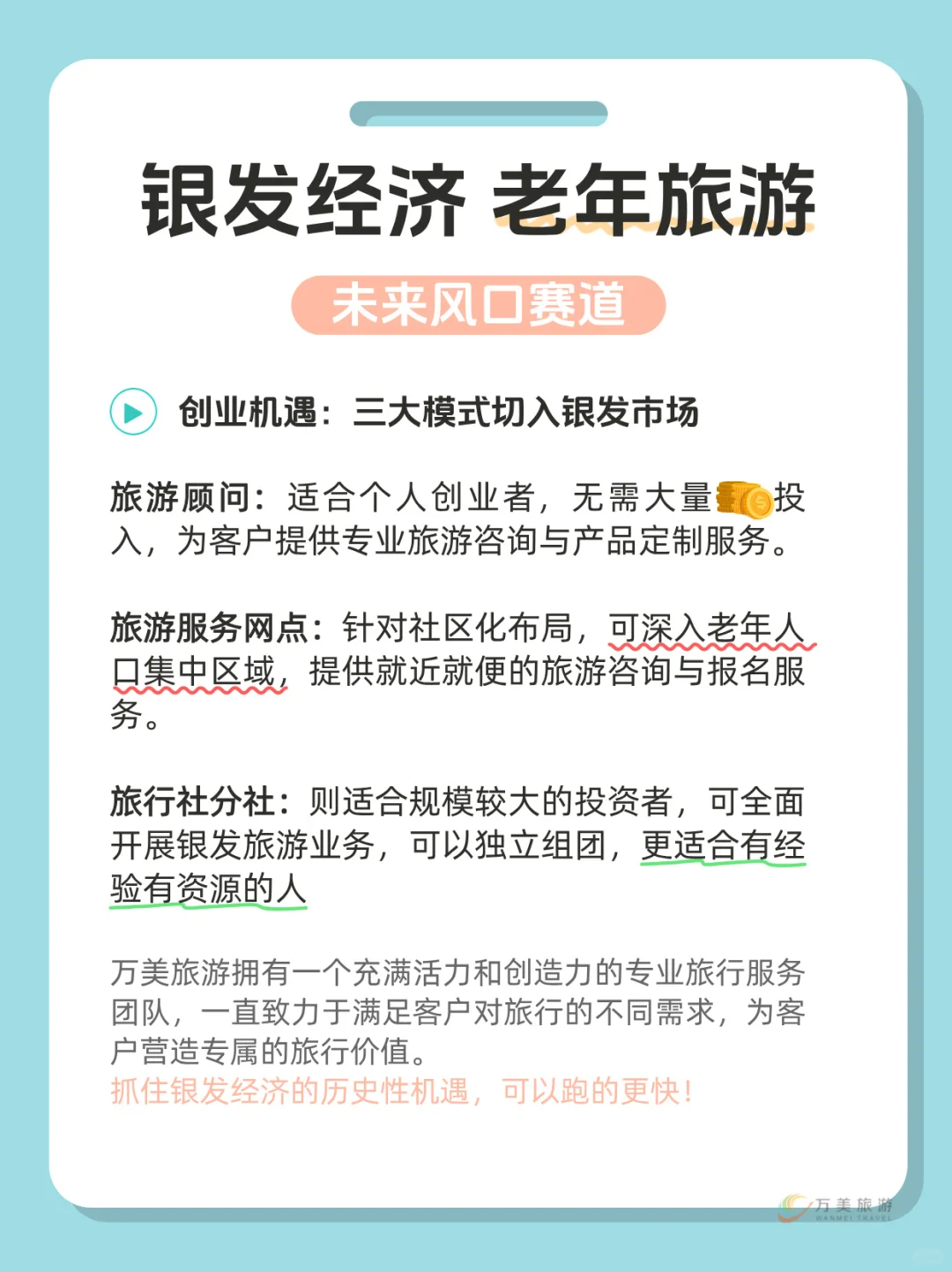 有没有想做银发旅游赛道