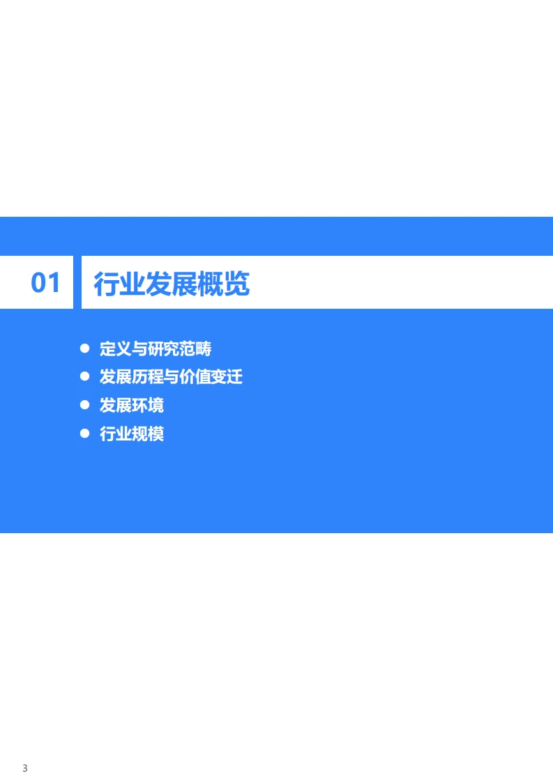 ?2025家居后市场智能化趋势报告