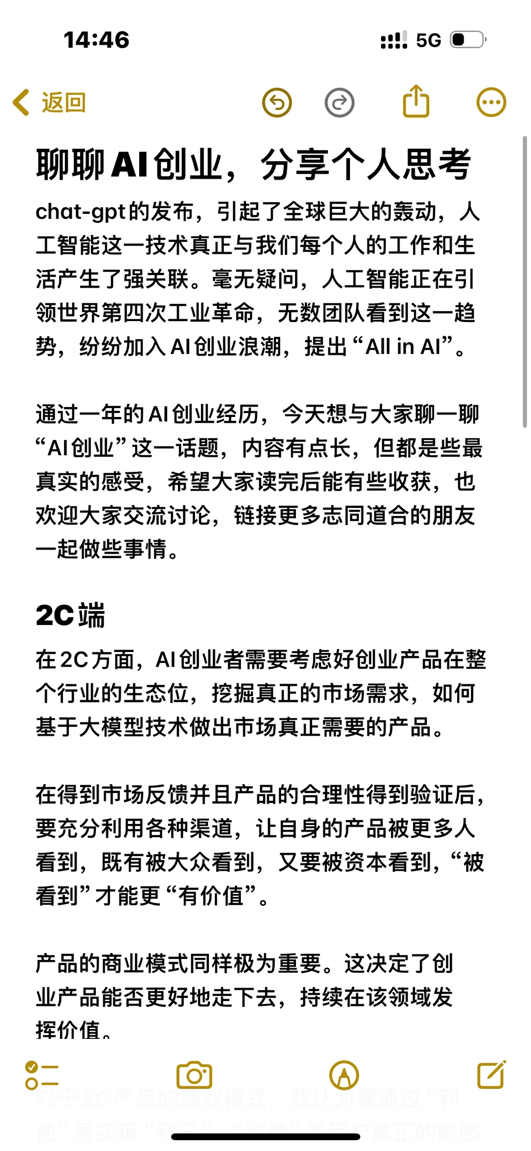 AI创业个人思考