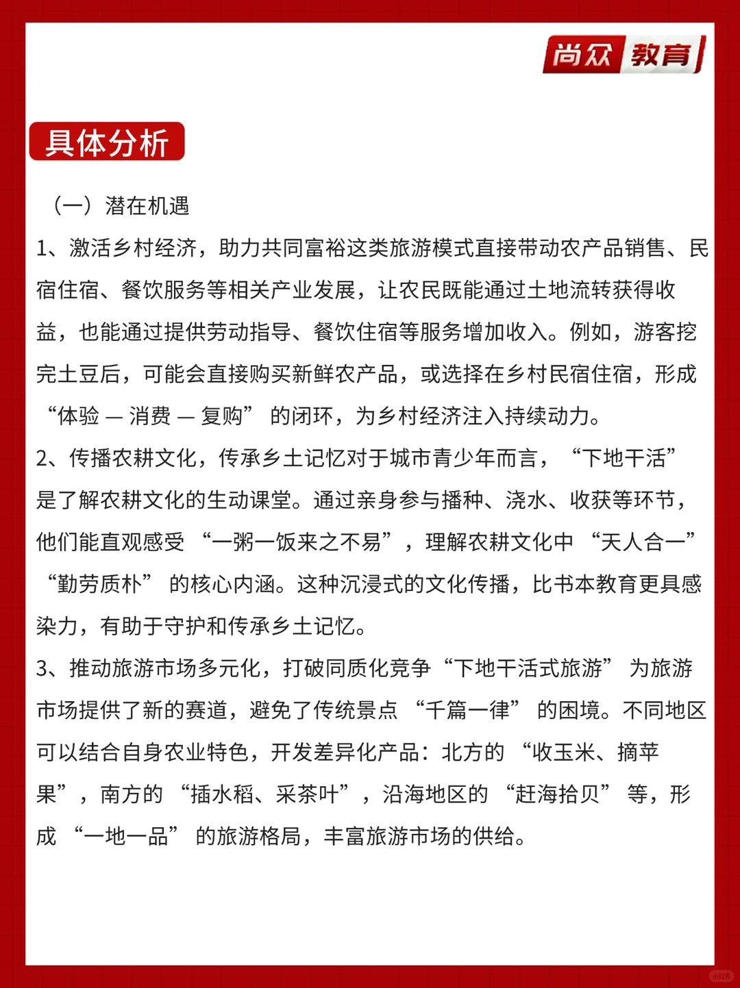 面试热点：下地干活式旅游