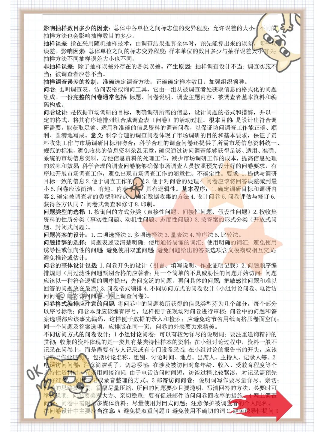 爱了,市场调研与预测轻松搞定