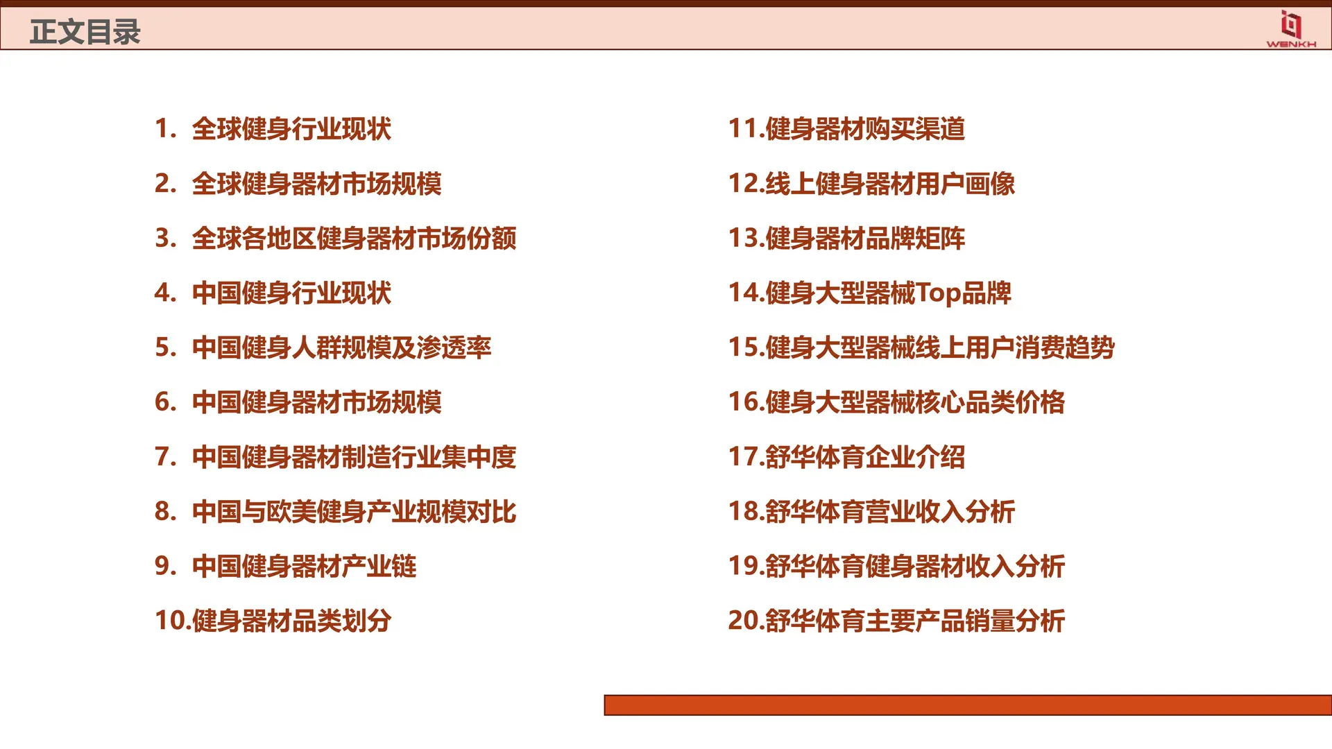 ?2025健身器材行业趋势！健身人必看