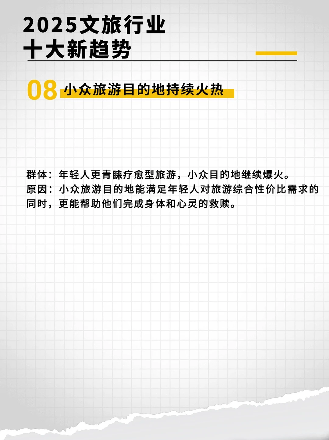 2025文旅行业新趋势