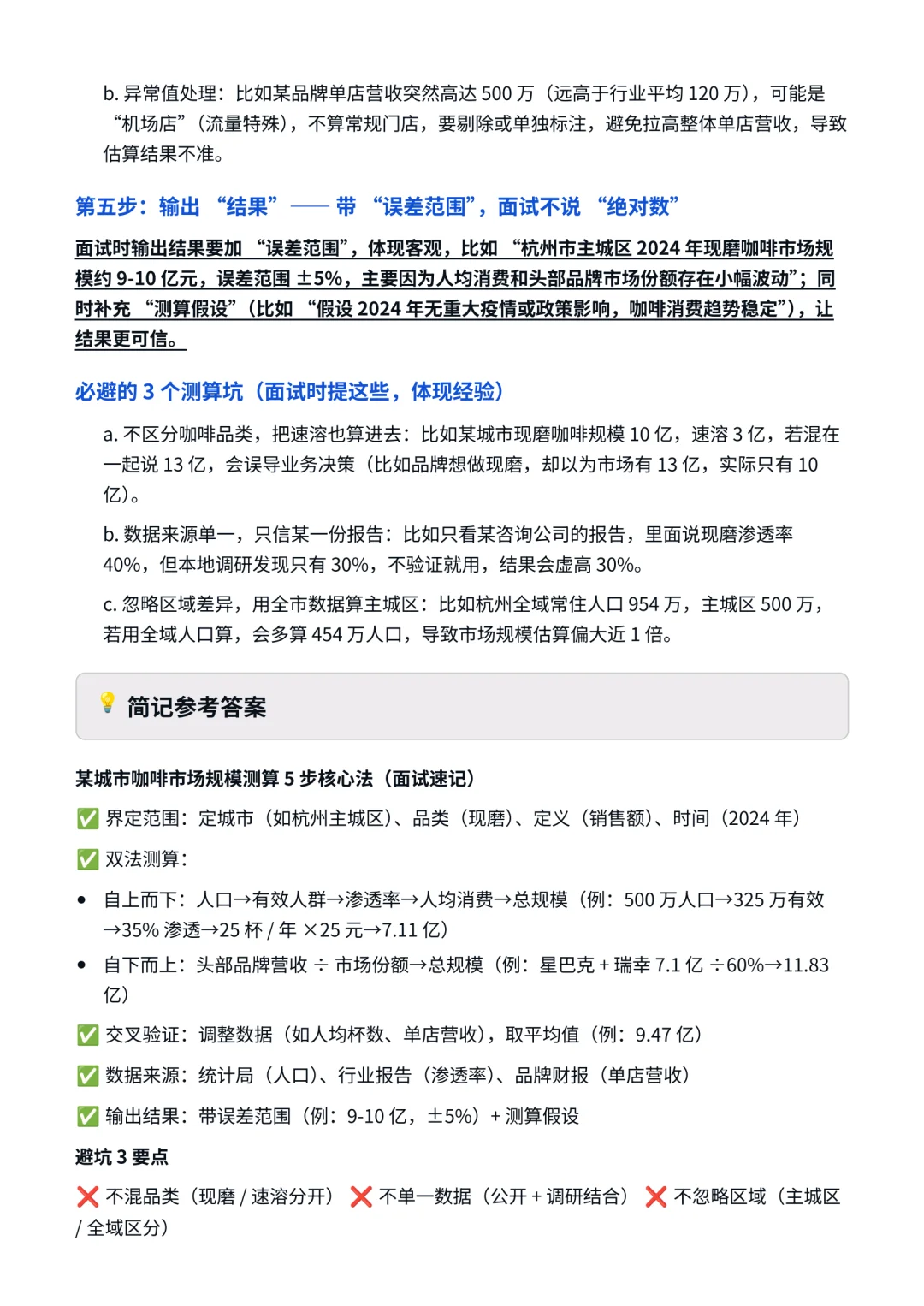 如何测算某城市咖啡市场规模?✅