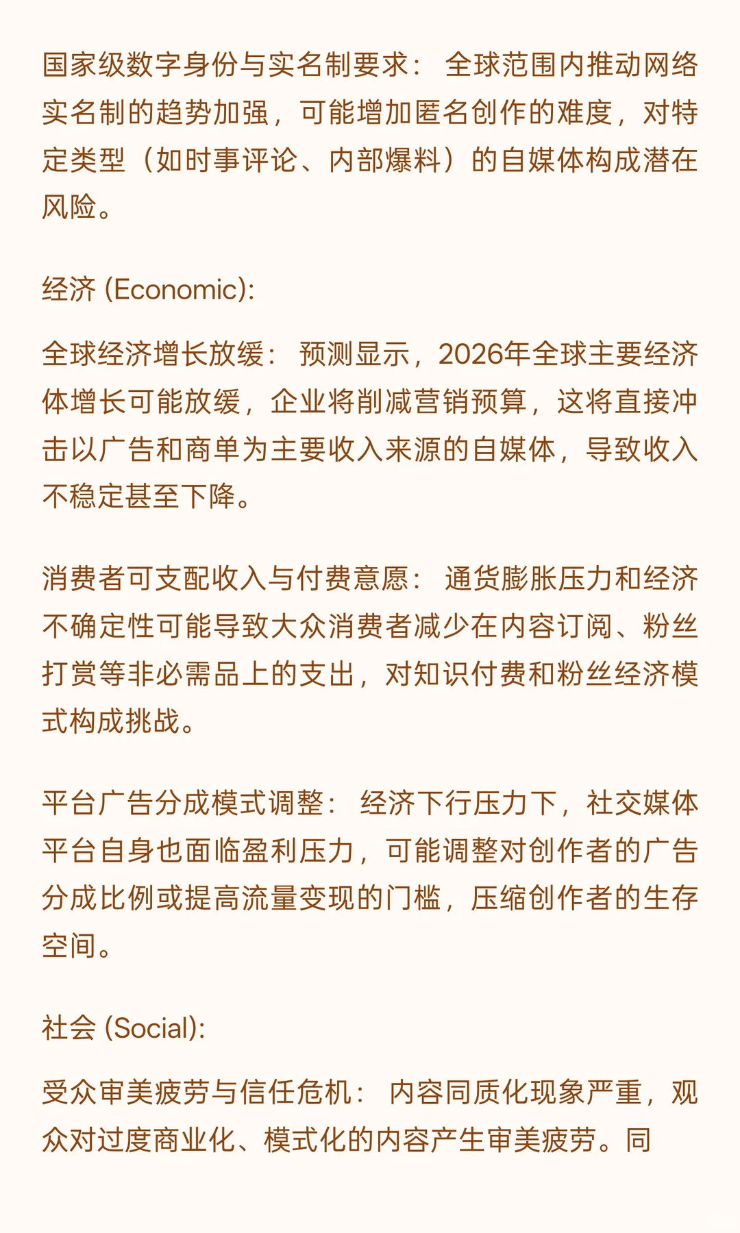 2026年自媒体行业风险分析与应对策略报告