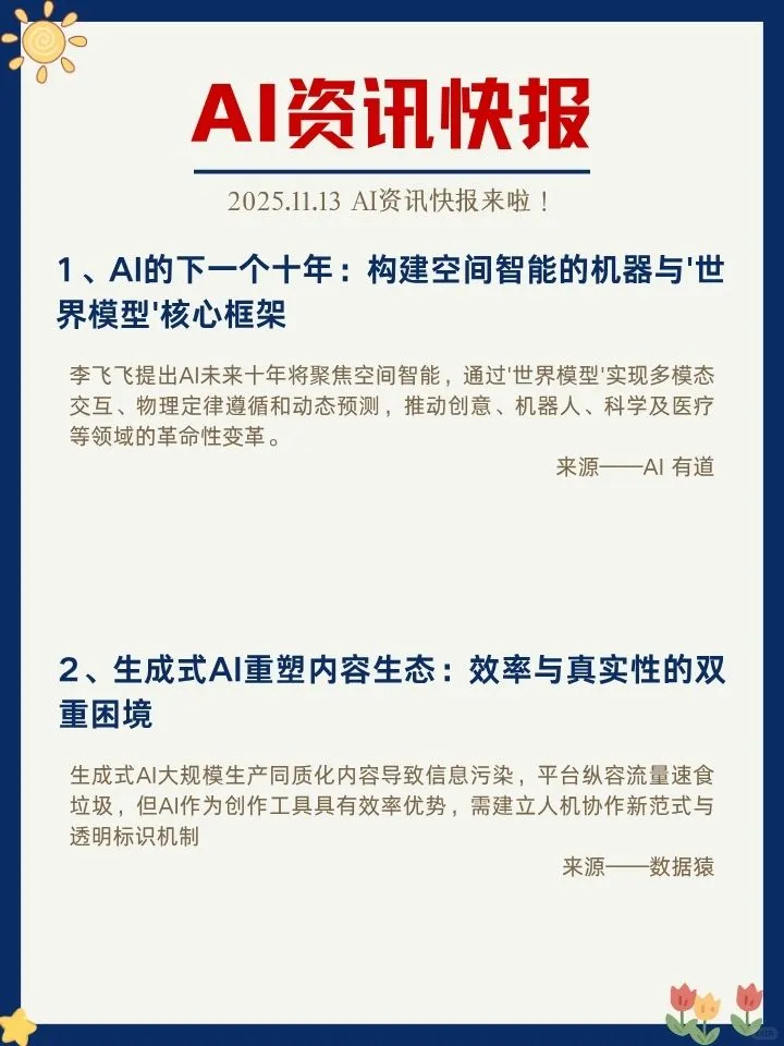 ✨11月13日 AI资讯快报来啦！
