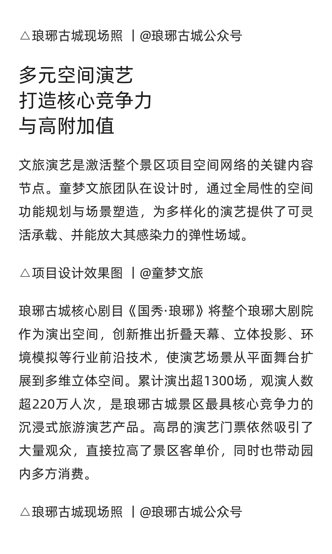 一个景区带火一座城，琅琊古城规划设计案例