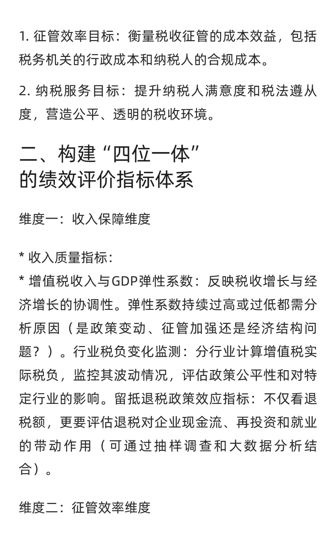 增值税收入绩效评价研究