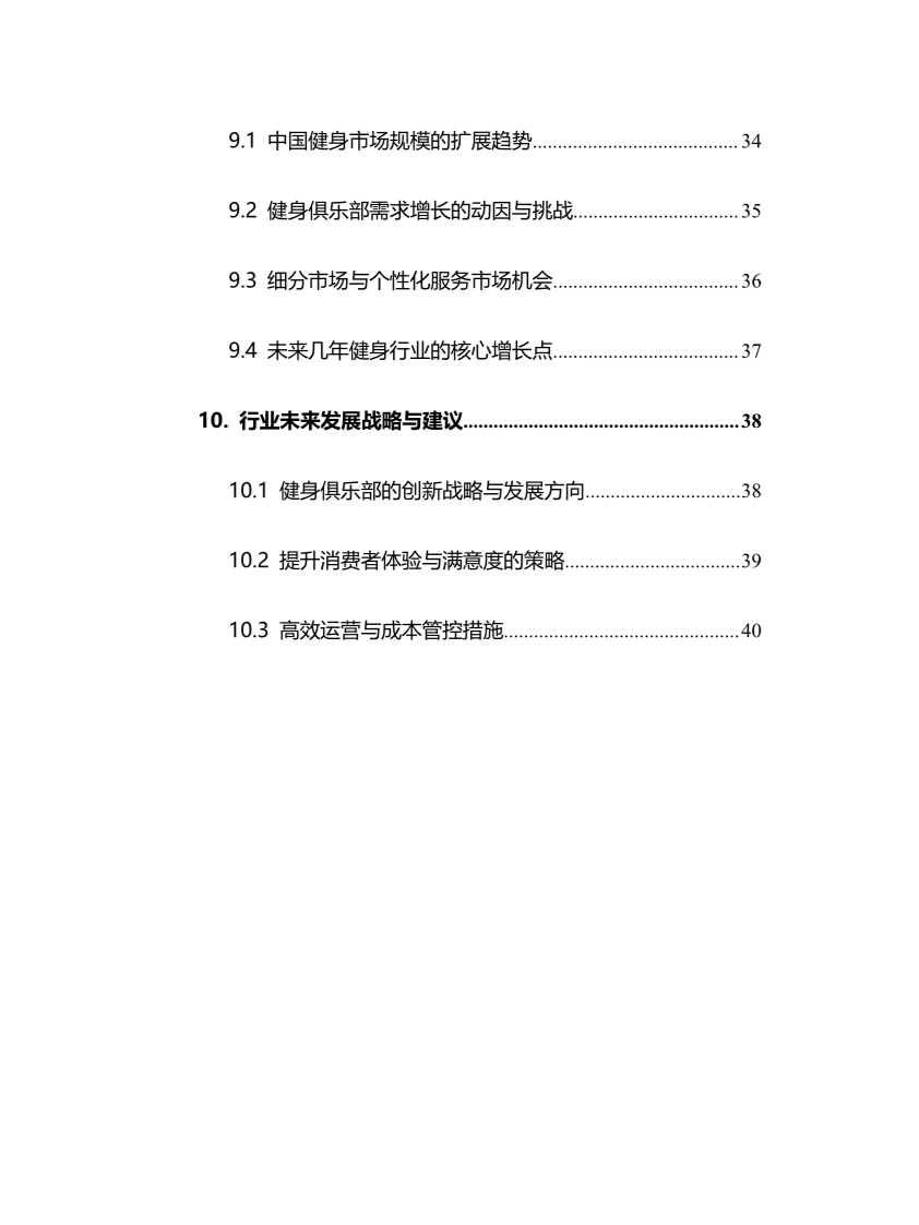 2025年健身俱乐部行业调研分析报告