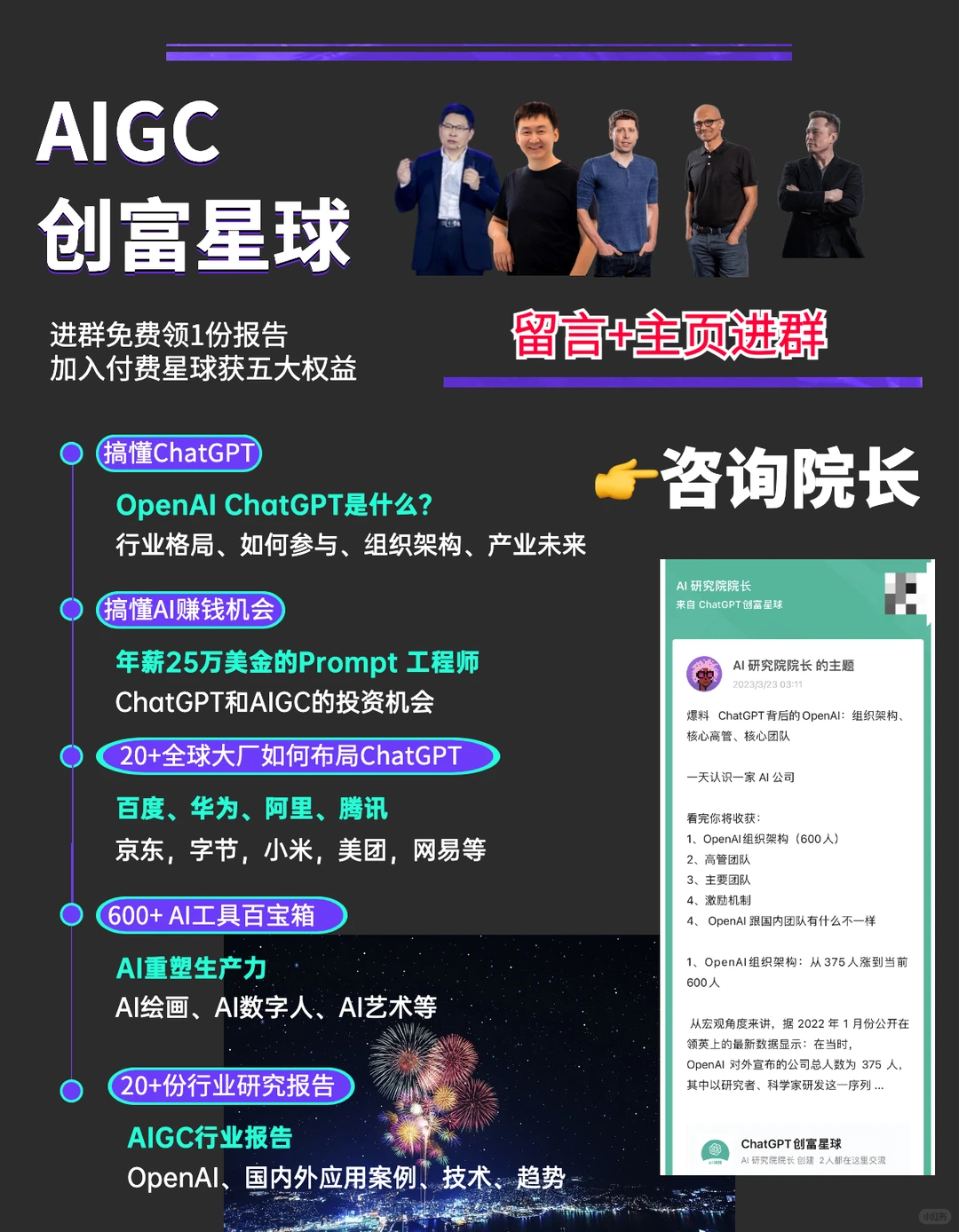 210页AI大模型报告：抓住AI大趋势（7份）