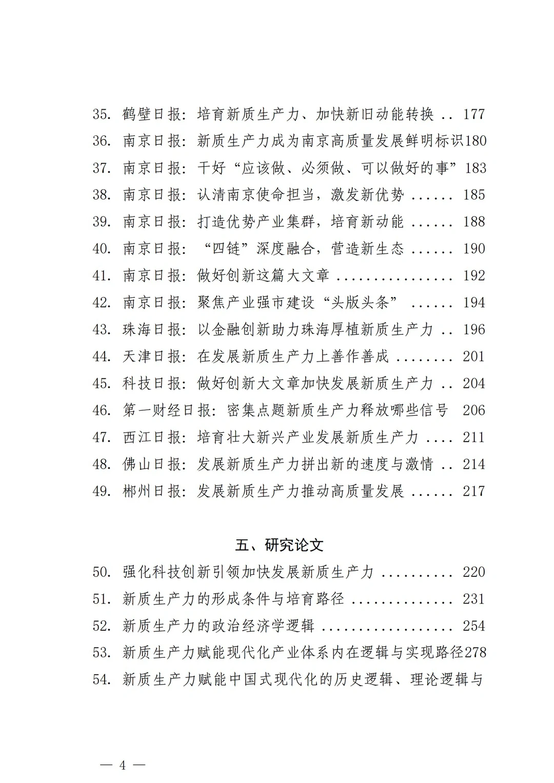 480页报告|“新质生产力”学习资料合集