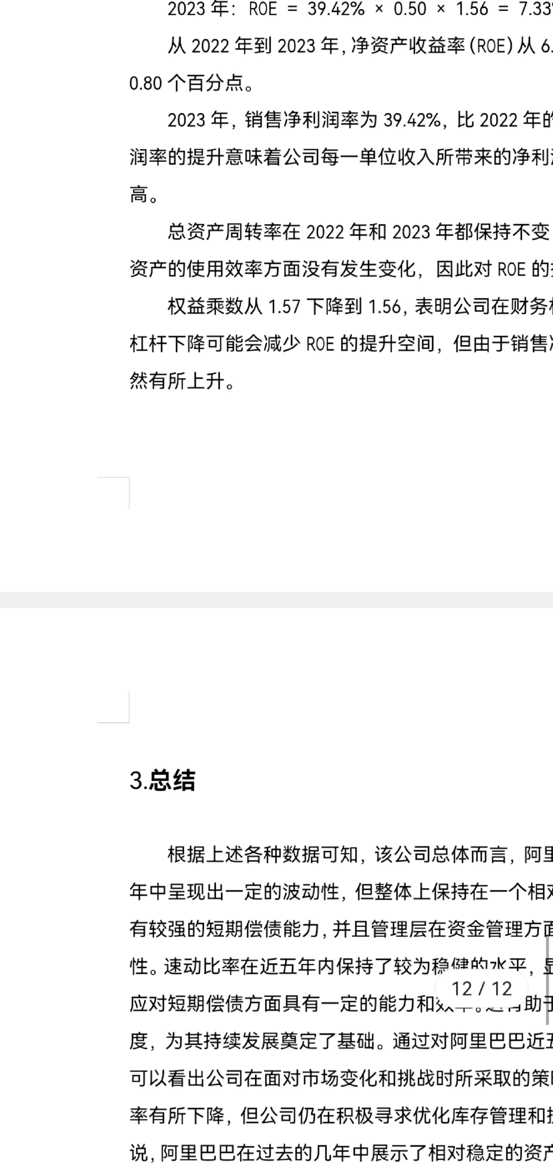 阿里巴巴投?分析报告来啦！