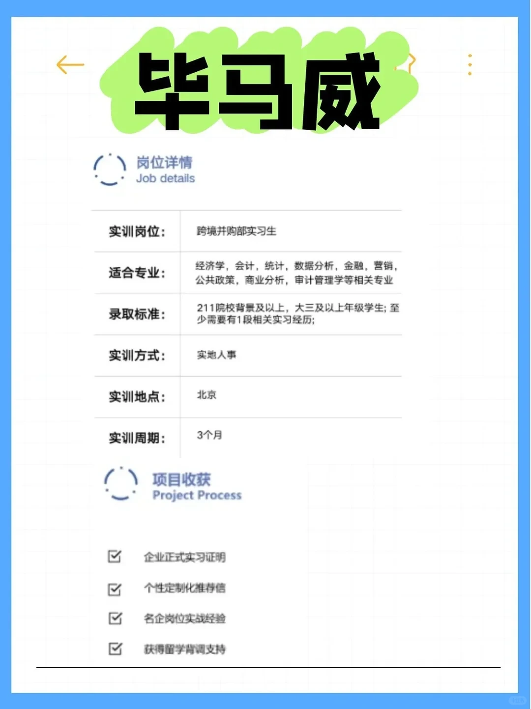 摊牌了‼️申到??名校仅差这份神仙实习