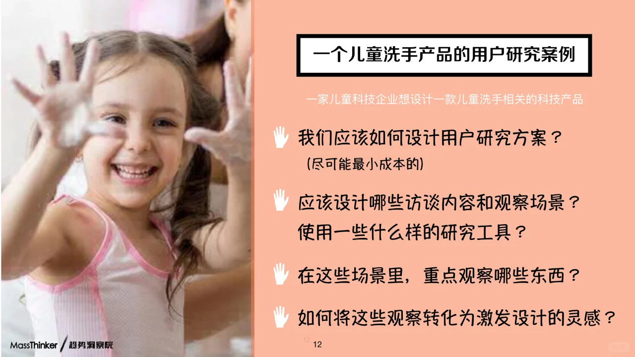 2023儿童产品的用户研究方法创新报告?