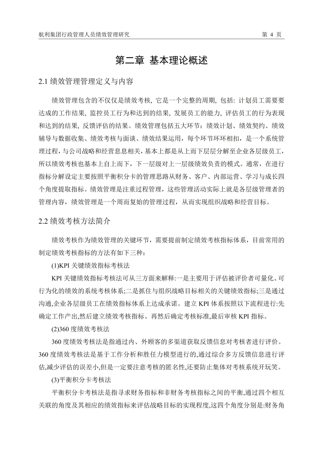 用这个框架写绩效管理论文初稿,8小时搞定