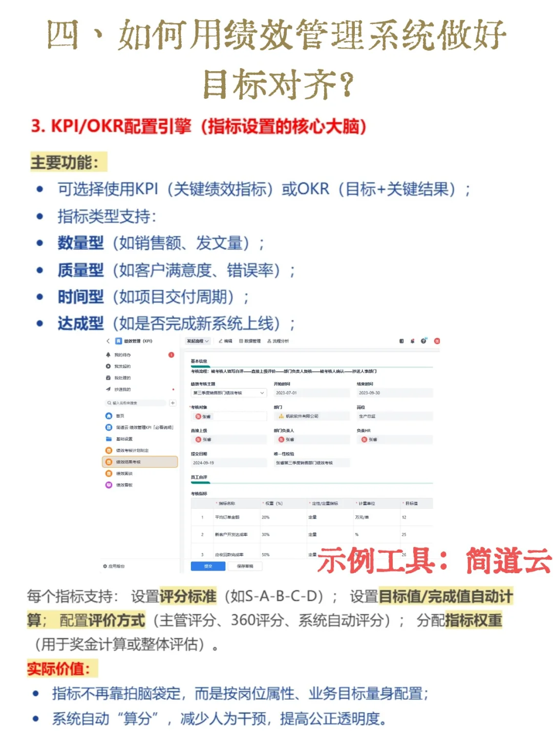 做绩效管理,目标对齐和激励才是关键!
