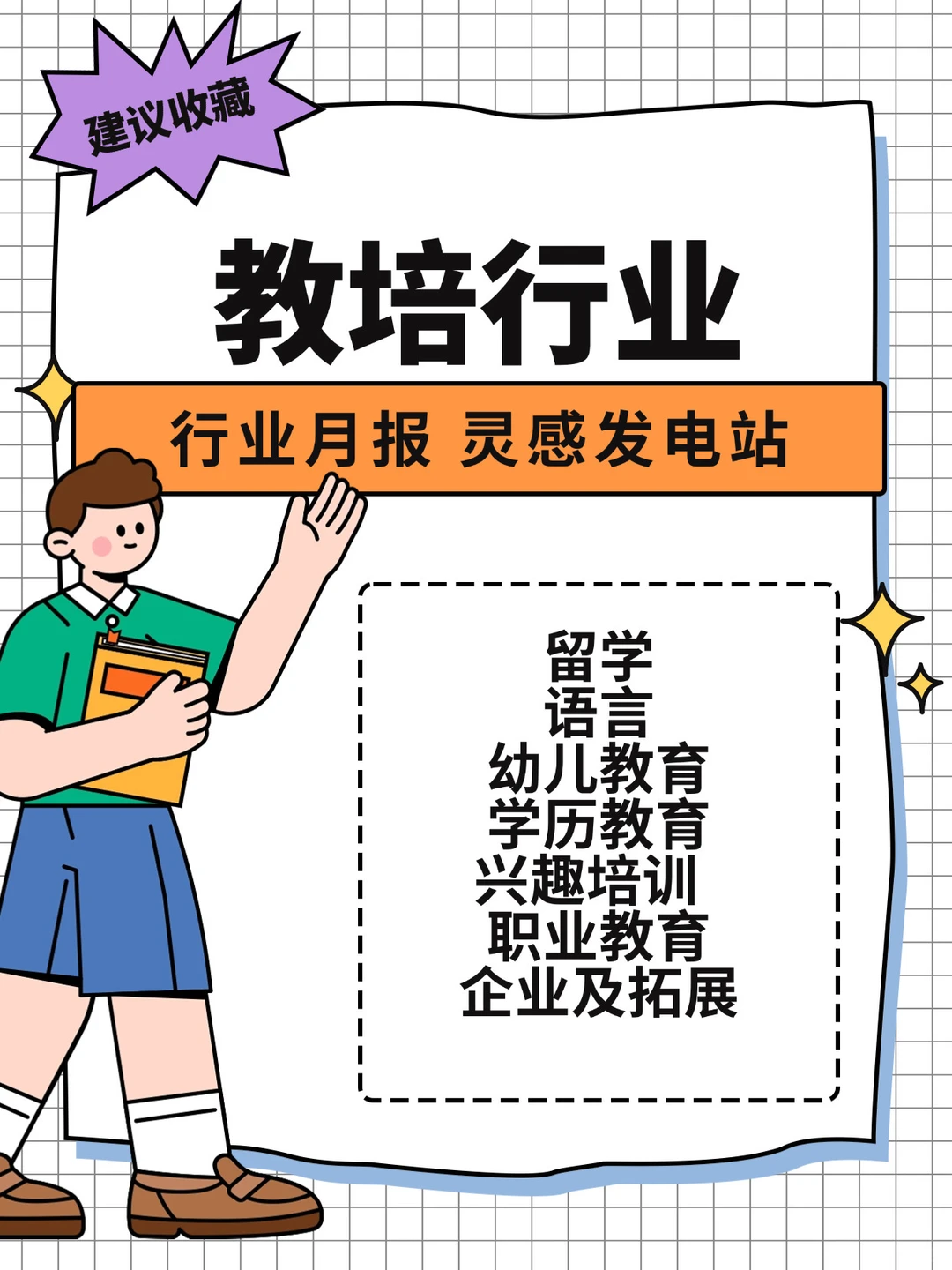 ?教培人速来！小红书官方行业月报重磅上线