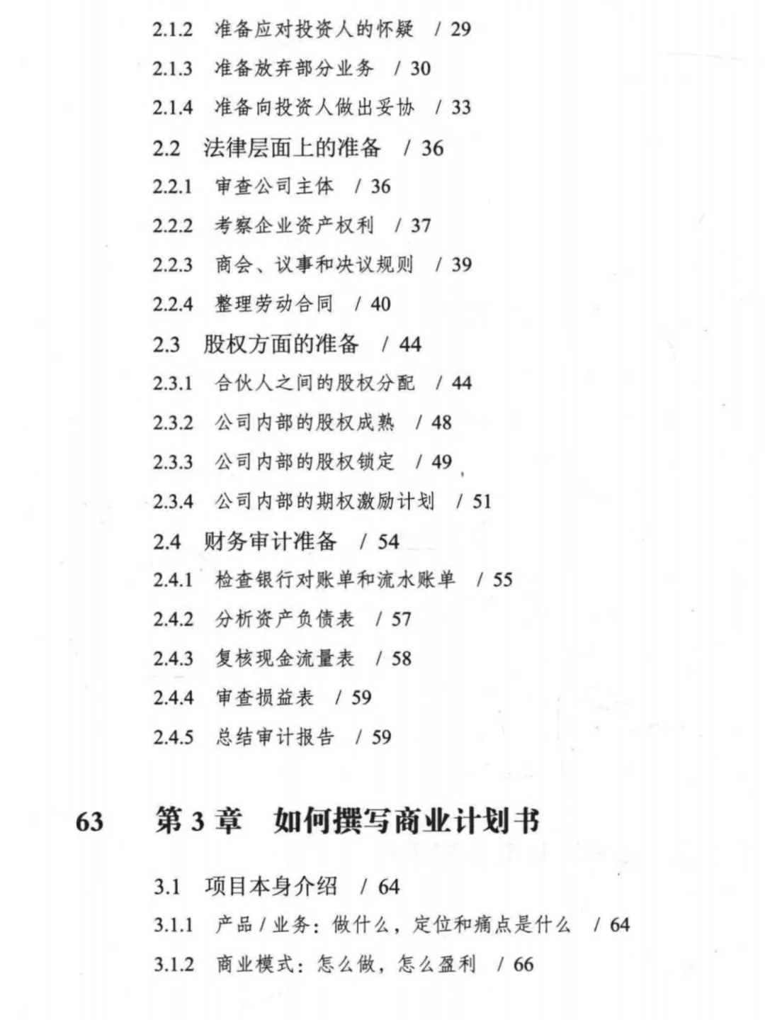 每日分享行业报告：股权融资全流程