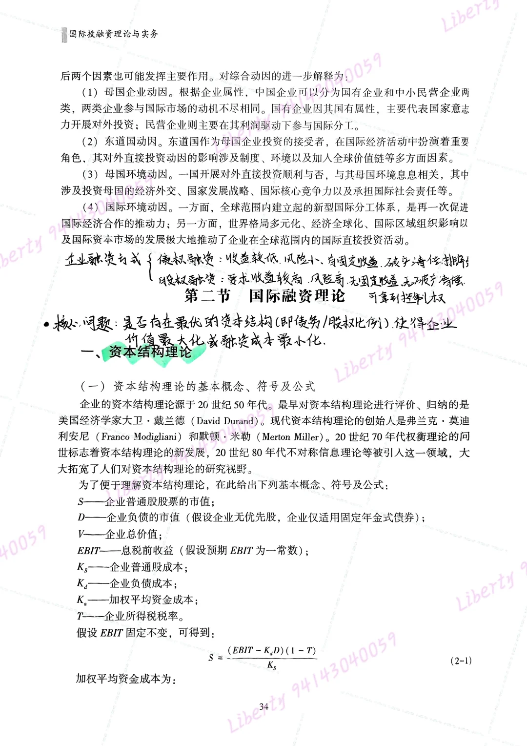 国际投融资管理-国际投资理论