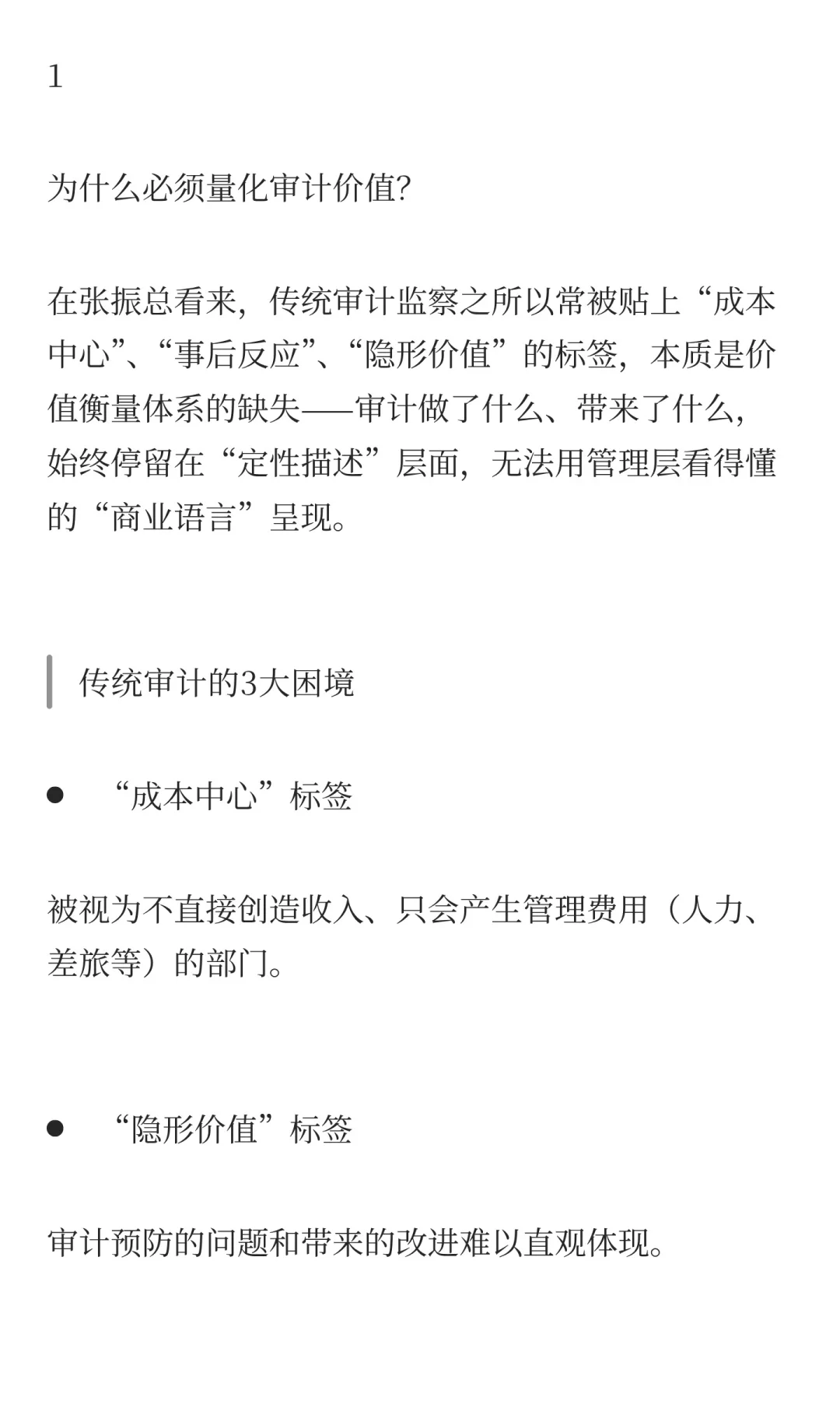 超威集团张振:量化指标下审计价值如何衡量