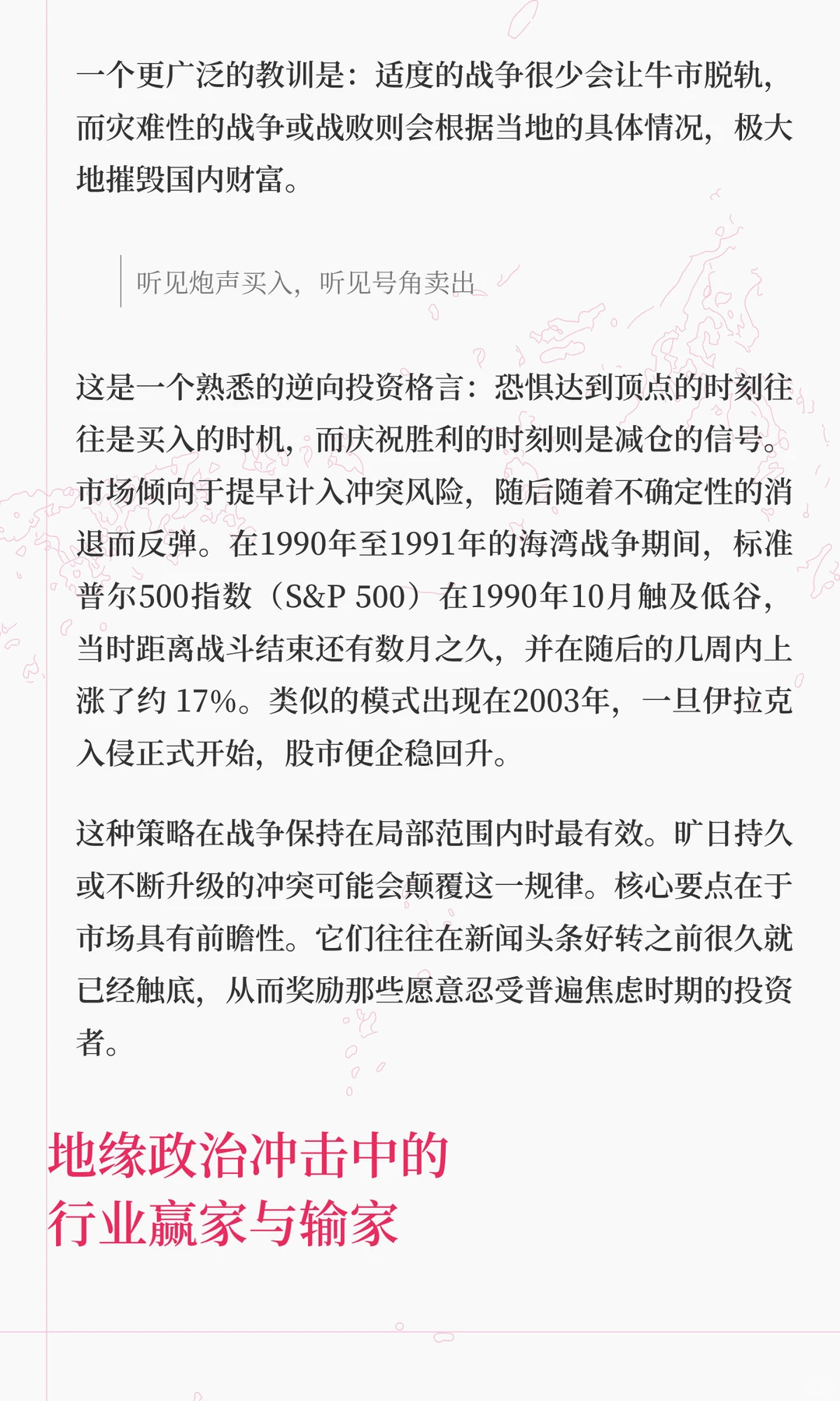给投资者的历史教训