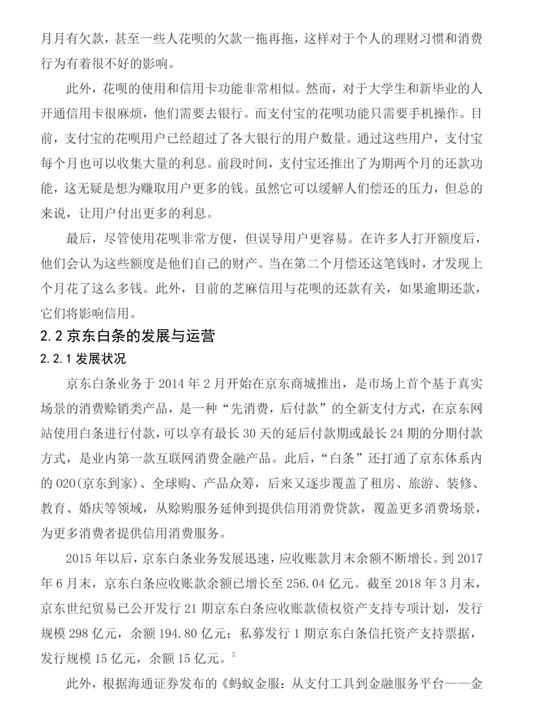 ?金融学专业论文—关于网络消费信贷研究