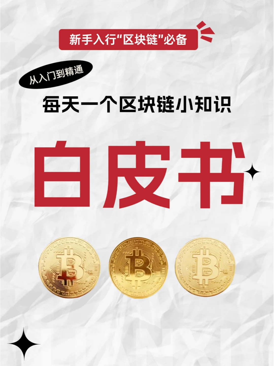 web3科普 | ?什么是白皮书?瞬间秒懂!