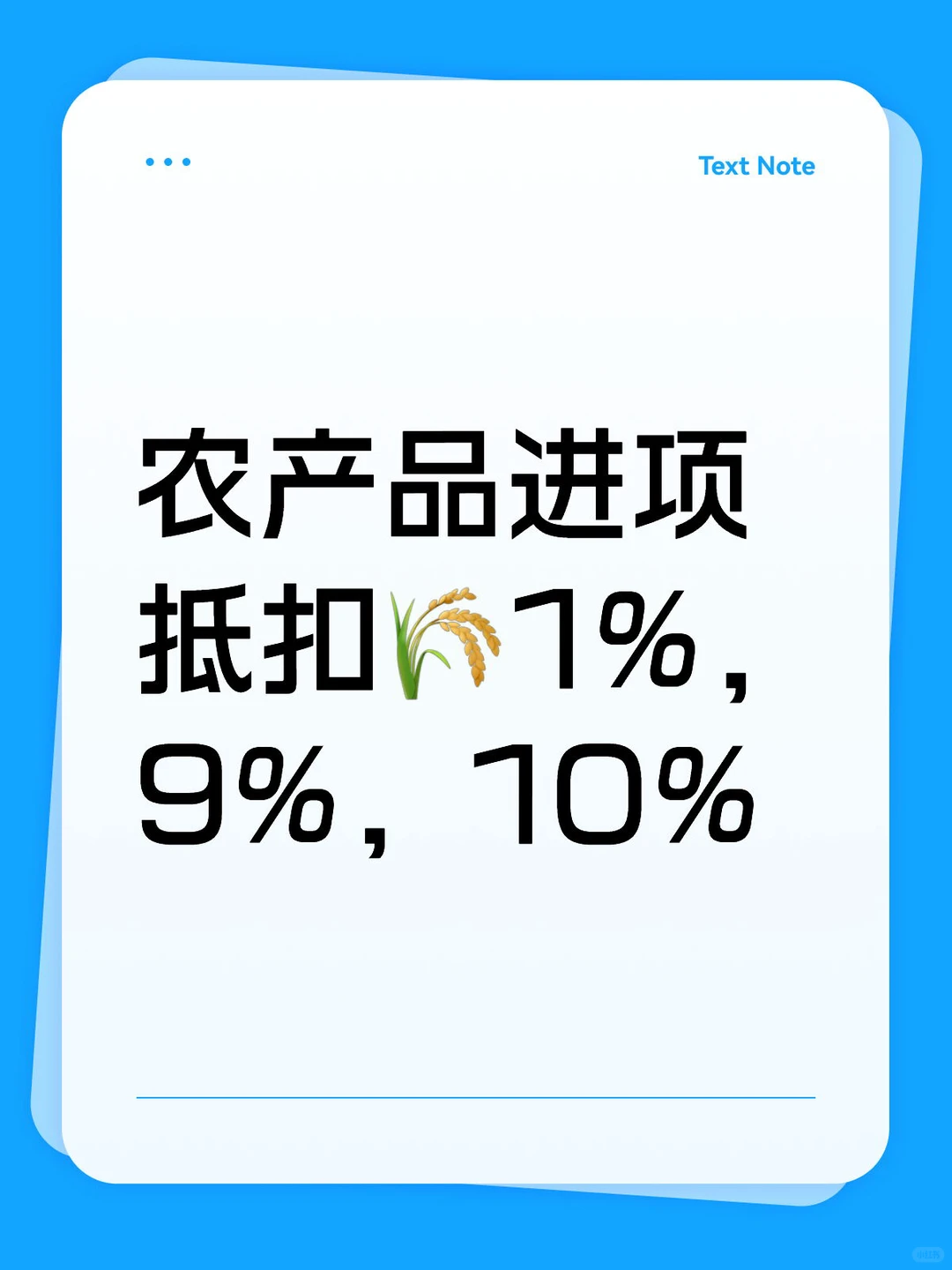 农产品进项抵扣(图片左滑看明细⬅️)