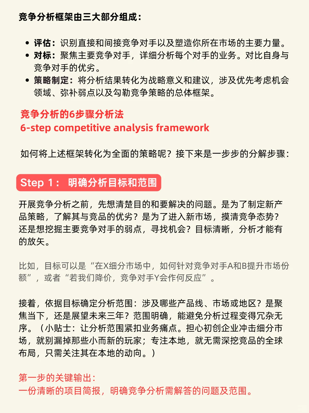 麦肯锡也在用的7步竞争分析法 ?