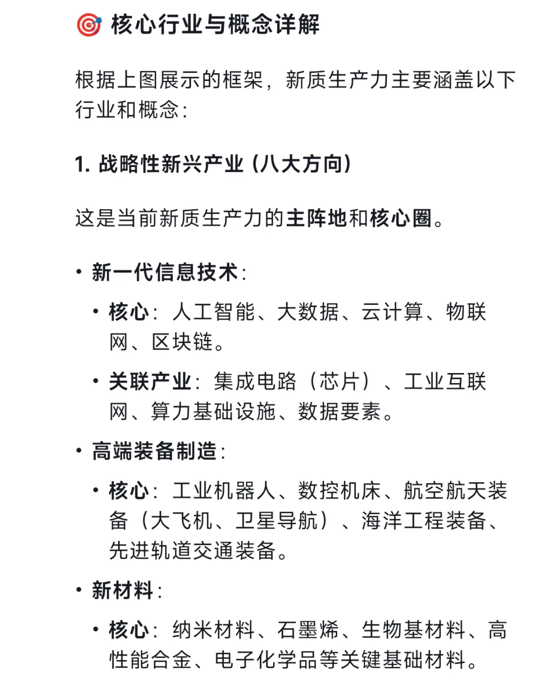 新质生产力概念整理