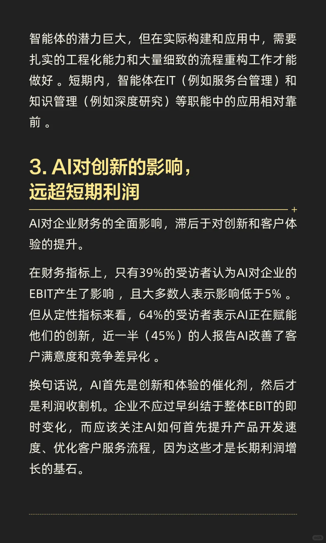 麦肯锡报告：90%的企业都在假装用AI