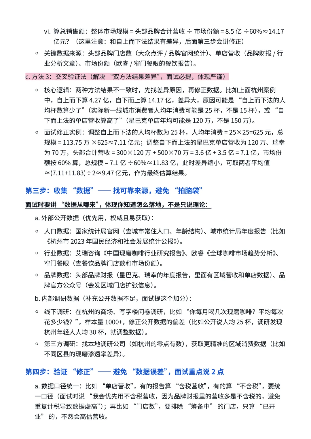 如何测算某城市咖啡市场规模?✅