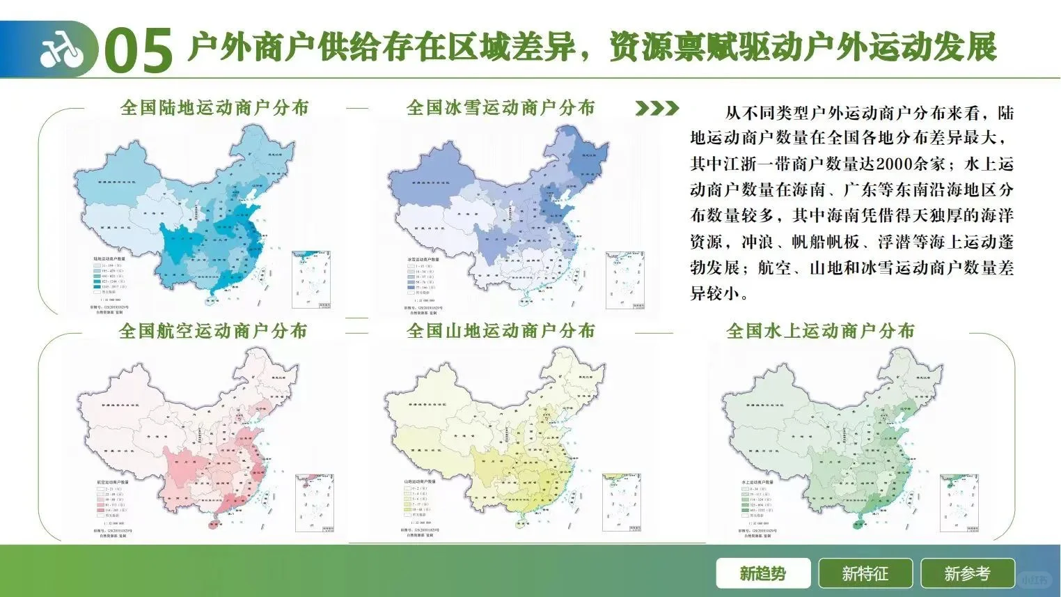 2024年户外运动线上消费发展报告