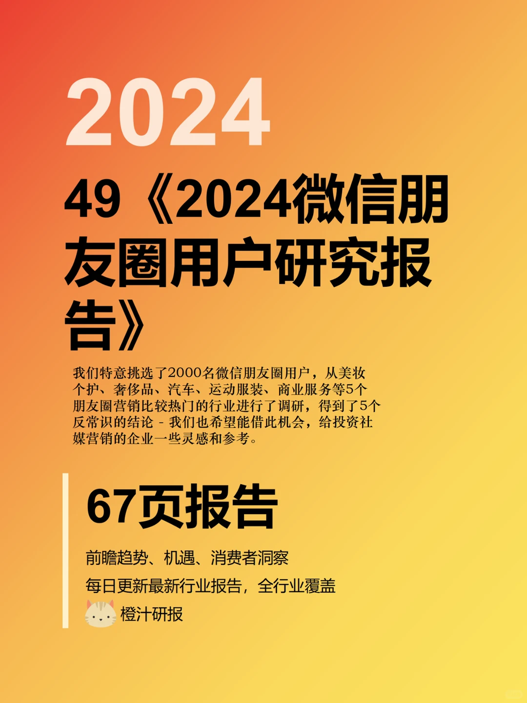 行业报告 | 微信朋友圈用户新洞察