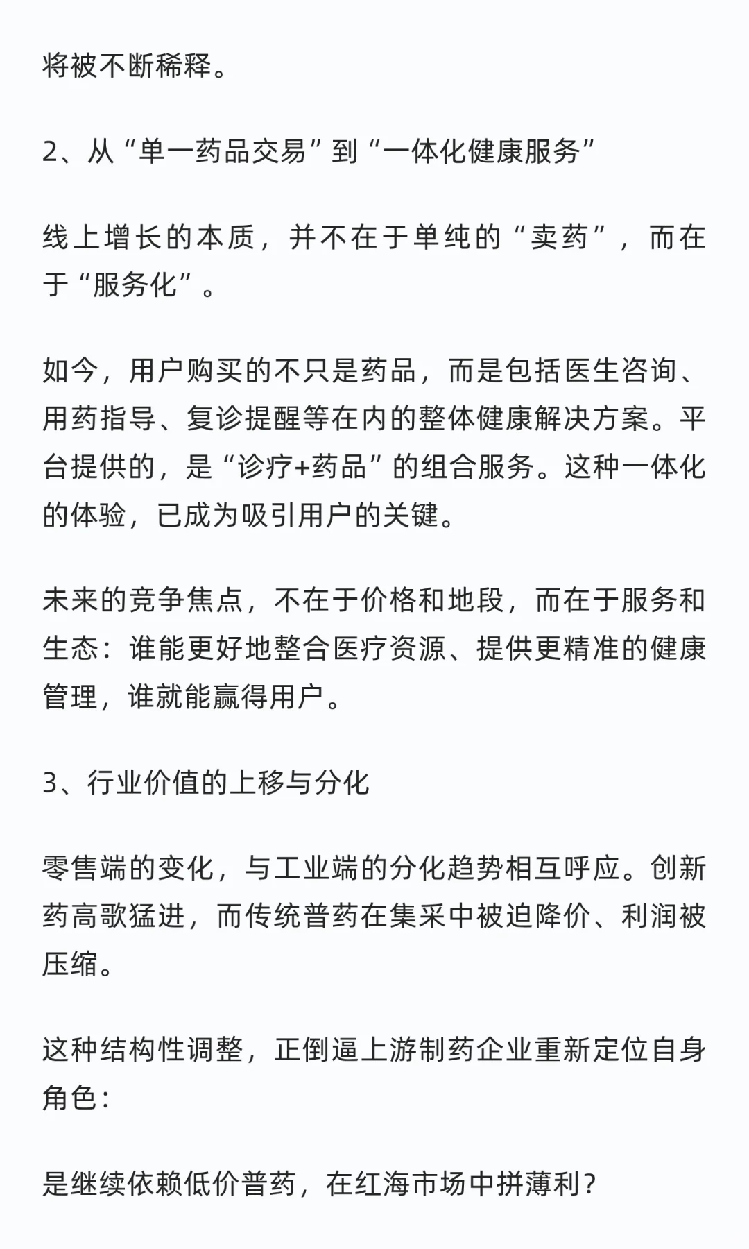2025年医药行业发展态势简析