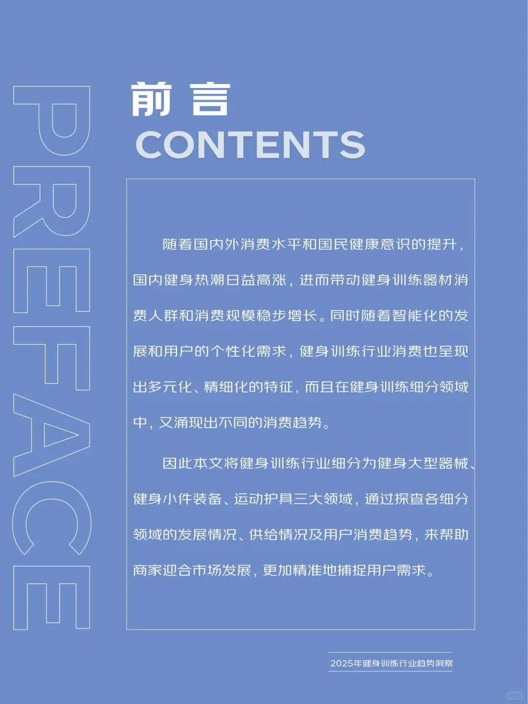 2025 健身训练行业趋势洞察?️